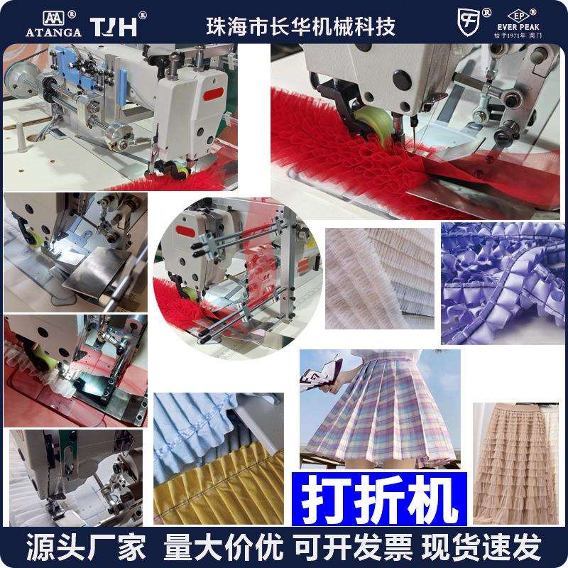 打折机工字折顺折机窗帘灯罩网纱缩折打皱缩褶机风琴折铲折机