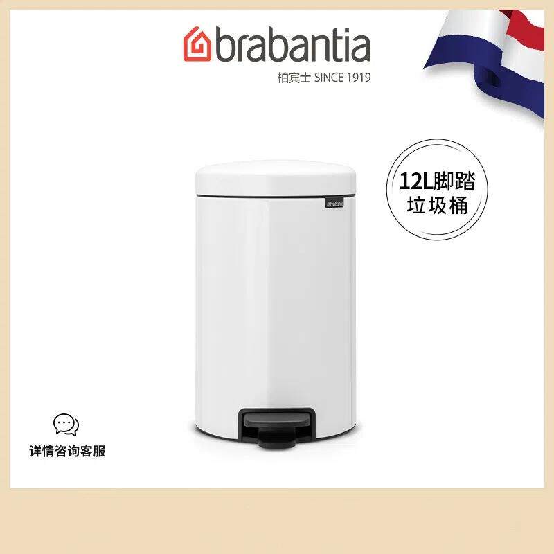 brabantia柏宾士脚踏垃圾桶12L厨房轻奢进口客厅办公室卧室卫生桶