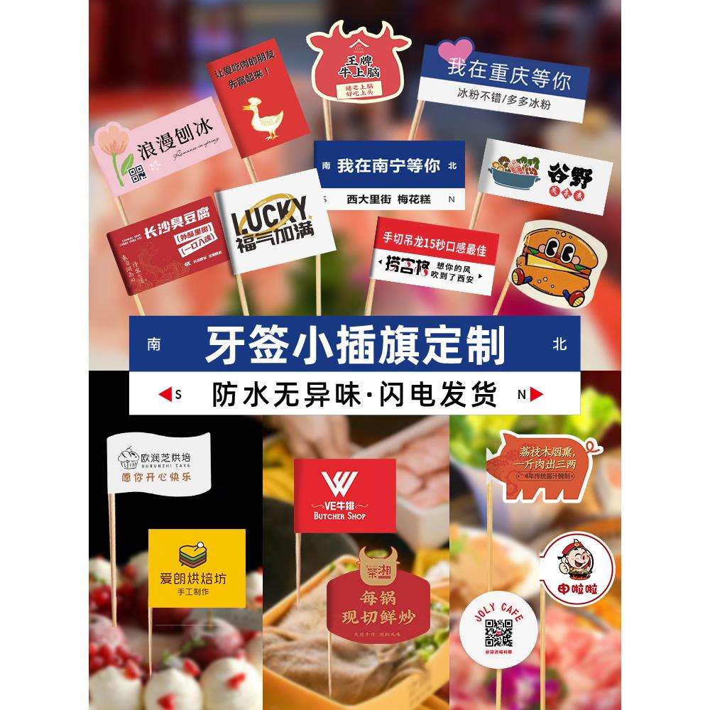 签小插旗网红装饰菜品蛋糕甜品插牌标签汉堡水果签logo旗子