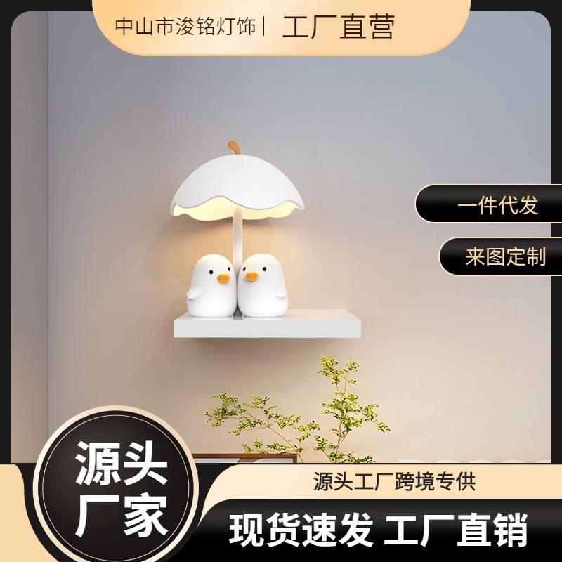 卧室床头装饰壁灯奶油风墙面氛围灯2024年新款在一起鸭壁灯全光谱
