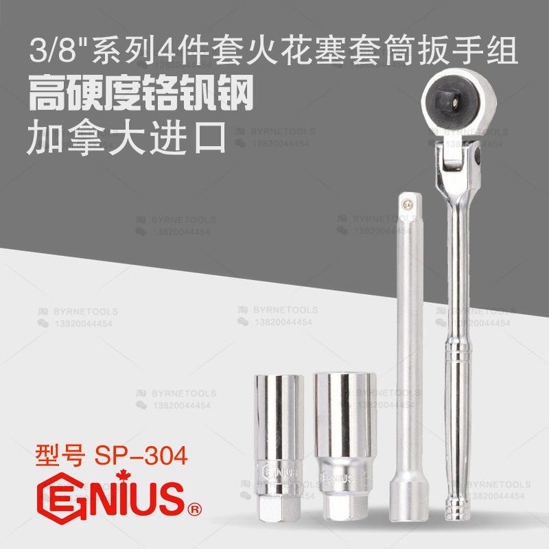 天赋GENIUS进口工具3/8系列4件套火花塞套筒扳手组SP-304棘轮扳手