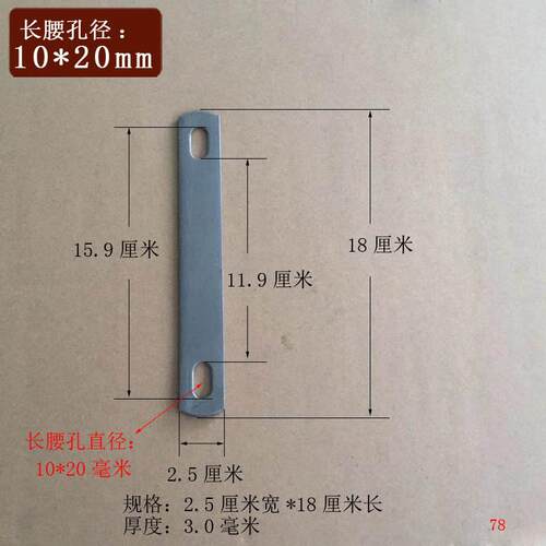 长腰孔铁片连接杆孔径2公分长一字型直板五金冲压件角码长条孔