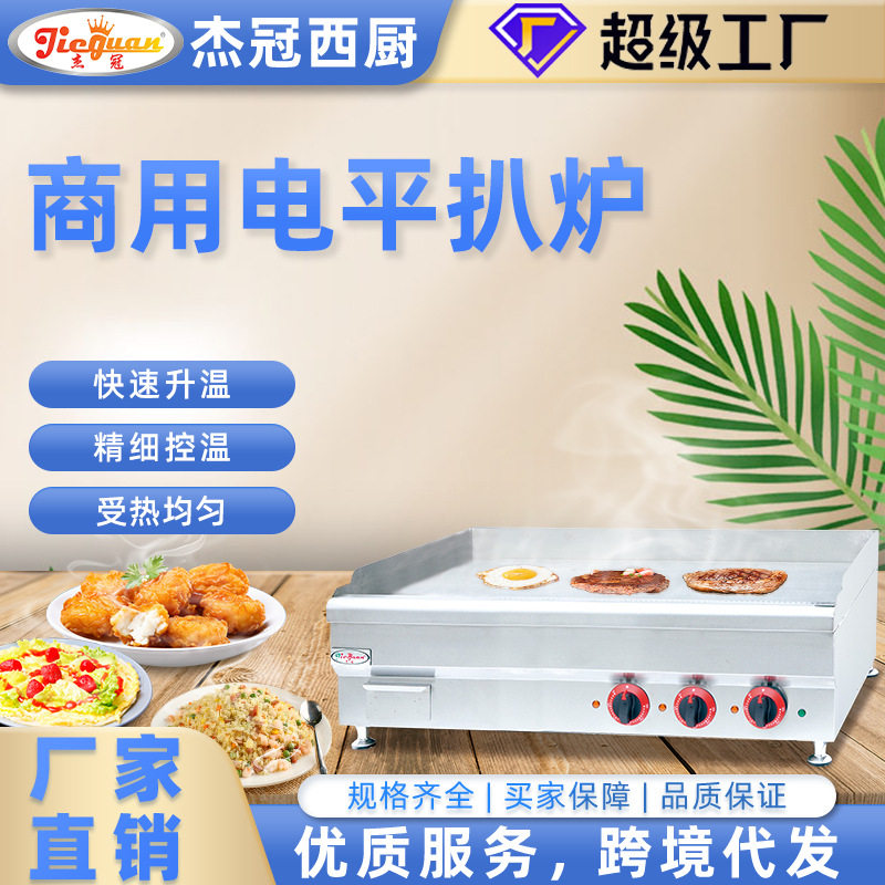 商用电平扒炉日式铁板烧电煎饼炉不锈钢受热均匀电饼铛扒炉批发