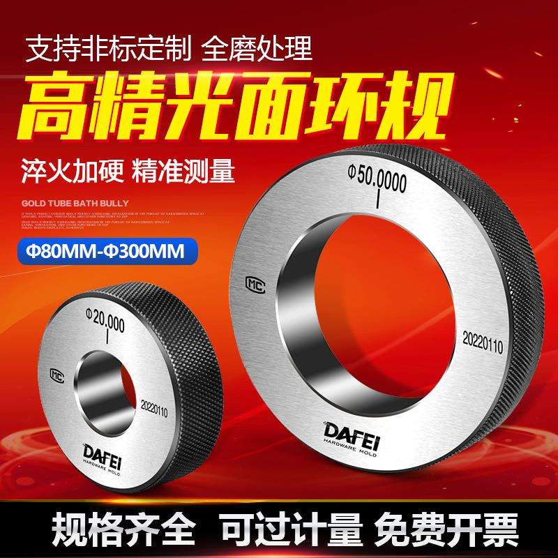 光面环规/光滑环规/环规/内径环规/内径校对环规对表环规