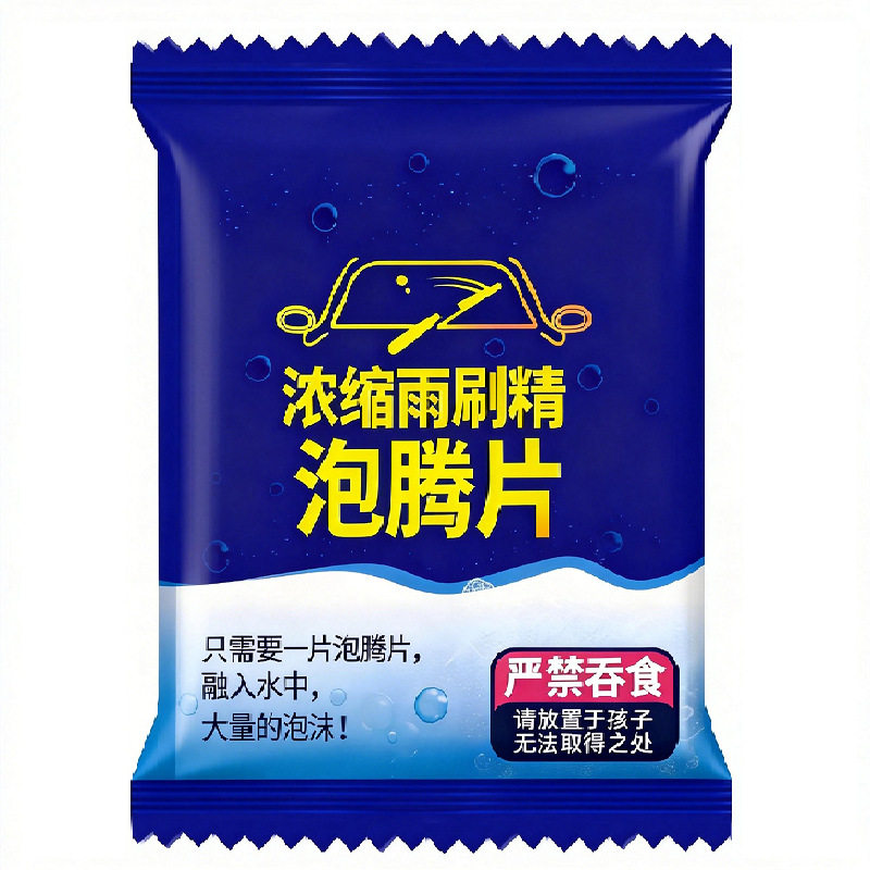汽车玻璃水泡腾片超浓缩固体雨刷精去油膜雨刮液四季通用厂家批发