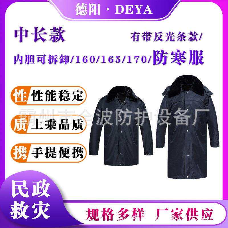 藏青色羊绒加厚防寒服中长款短款劳保工作服民政救灾保暖抗风服