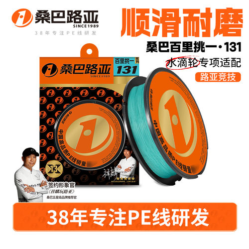 全检桑巴131百里挑一系列PE线超顺滑13编竞技专用路亚大力马主线