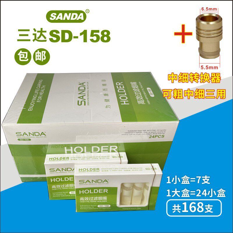 SANDA三f达SD-158烟嘴一次性抛弃型香菸双重过滤器烟具168支装正