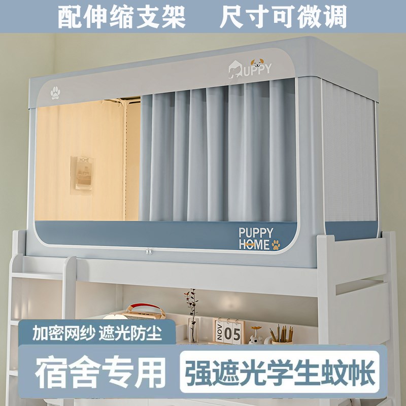 无涂层加高宿舍i蚊帐床帘一体式全包遮光大学生上下铺寝室专用床