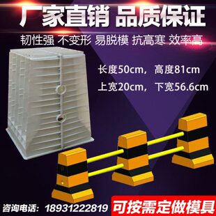 50x81水泥隔离墩防撞墩模具防护墩石马混凝土交通公路墩塑料模具