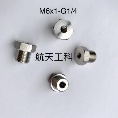 不锈钢芯 M6x1-G1/4 内螺纹M6x1 外螺纹G1/4 内外丝 大小头转换