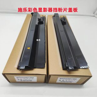 施乐6550 5065 700 J75 560 6680 7780 7785 显影器 盖板 挡粉片