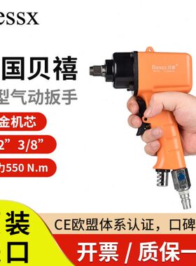Bessx德国贝禧进口小风炮1/2寸气动扳手大扭力迷你汽修工具B9132