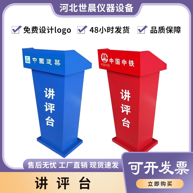 工地安全讲评台宣讲演讲台安全A体验区发言台物业登记台保安值班