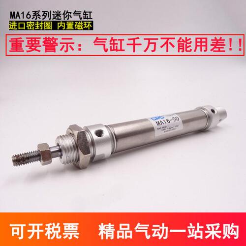 订做气动不锈钢迷你小气缸MA16微型气缸行程可调25/50/75/100/125