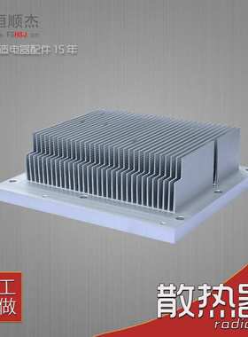 佛山顺德恒顺杰 插片散热器 大功率散热 散热面积大 A13009a