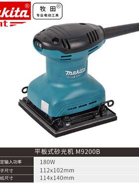 原装  平板式砂光机M9200B墙面漆料打磨木工砂纸机M9201B