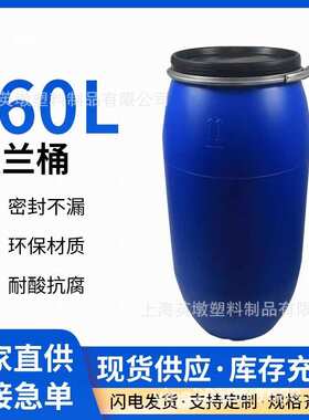 160L150L塑料桶法兰桶化工桶抱箍桶开口桶大口桶120L60L50L耐酸碱