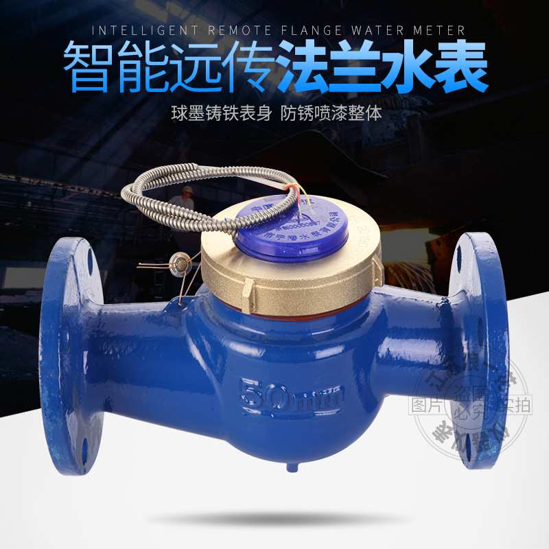 法兰远传水表冷热水智能脉冲式MODBUS通讯协议RS485模块二次显示