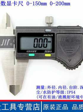 成量电子数显游标卡尺IP54防水油IP67金属壳高精度0-150-200-300
