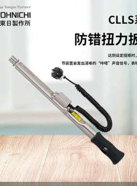 日本东日扭力扳手 CLLS140NX15D可换头扳手带限位开关输出扳手