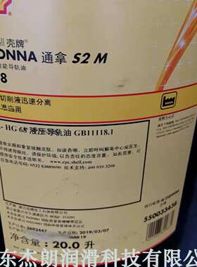 供应通拿S2M32导轨油 TONNA S2M32液压导轨油 机床导轨20L