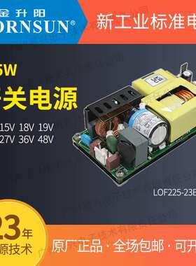 金升阳225W高功率宽电压LOF225-23B24R2/12/15/24/36/48V裸板电源