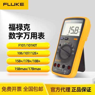 FLUKE101万用表15B 17BMAX-01/02/KIT数字表F115C/117C