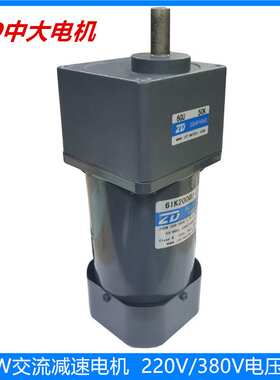 ZD中大力德220/380V200W单相调速交流电机齿轮减速刹车电动机