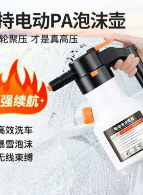 电动洗车专用泡沫喷壶 无线充电高压pa壶扇形喷壶园艺浇花工具