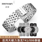 正钦同款 钢带适用表带1853 T41力洛克T006适配男女手表配件19mm