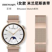 GT5 适用华为Watch GT4 GT5Pro表带41mm米兰尼斯watch5运动手表女