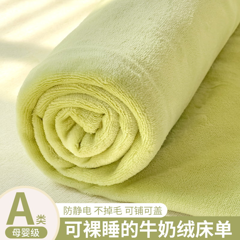 加厚牛奶绒床单单件冬季珊瑚绒法兰绒宿J舍加绒毛毯被单枕套三件