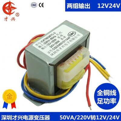 EI66 电源变压器 50W 220V转12V 24V 2A 独立隔离绕组 双12V/24V