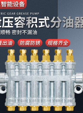 容积式定量分油器注塑机油排CNAC车床加工中心机床精雕油路分配器