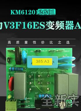 通力电梯配件/V3F16ES变频器/通力A3板/KM612012G01/KM612018H02