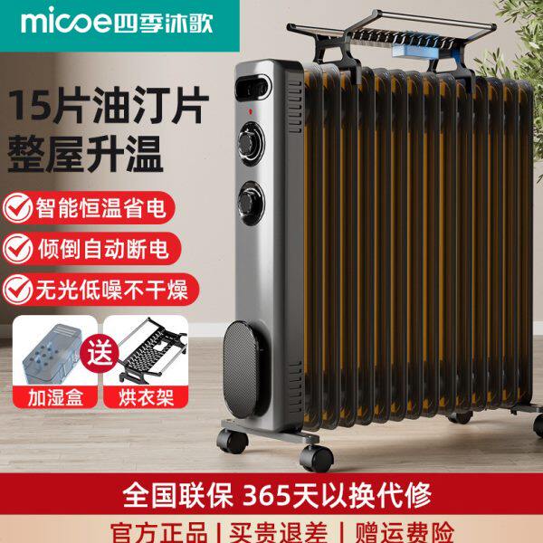 四季沐歌油丁取暖器浴室取暖电油汀家用油酊烤火器卧室电热暖气片