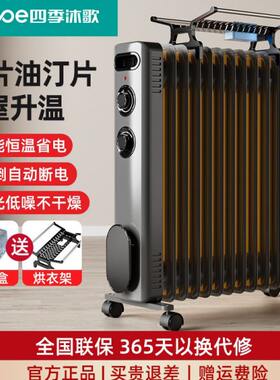 四季沐歌油丁取暖器浴室取暖电油汀家用油酊烤火器卧室电热暖气片