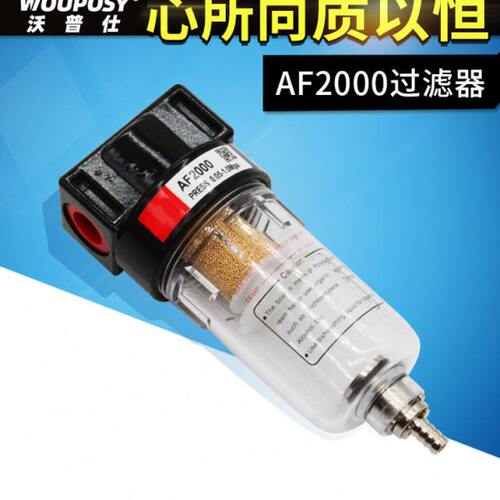 气源处理器油水分离器空压机过滤器2分孔AF2000气泵气水分离器