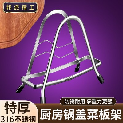 德国316不锈钢砧板放置架菜板架锅盖I收纳神器台面架放锅盖架神器