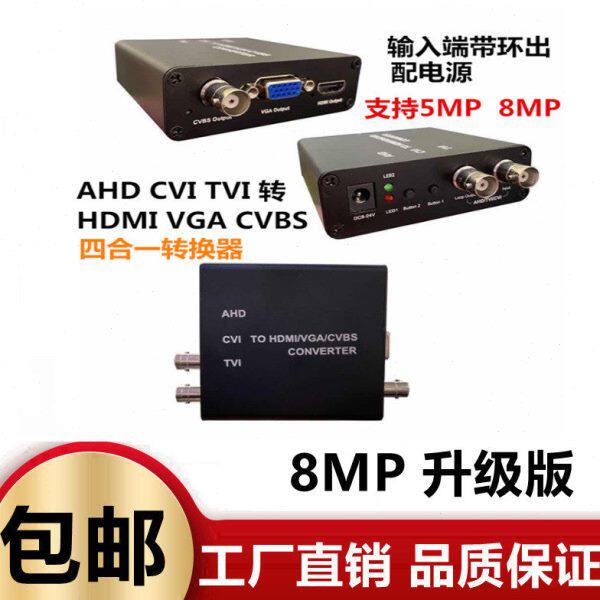 同轴高清AHD TVI CVI 转HDMI VGA CVBS转换器 支持5MP 8MP摄像机