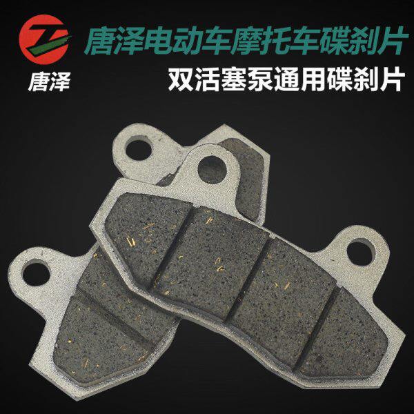 唐泽电动车碟刹片 电摩油刹片双泵CBX-125F小帅哥迅鹰尚领小龟王