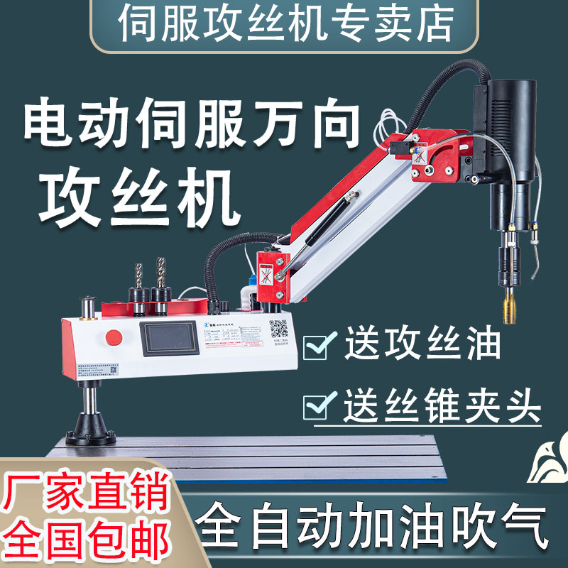全自动加油吹气全铜伺服攻牙u机台式手持万向数控智能触控屏幕攻