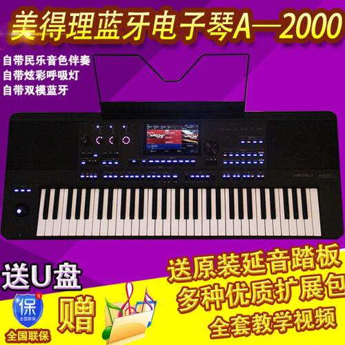 美得理a2000电子琴 初学 专业演奏 舞台编曲键盘61键家用成年专业