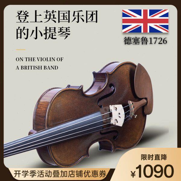 Disero德塞鲁1726欧料纯手工小提琴专业演奏乐团演出考级独板虎纹