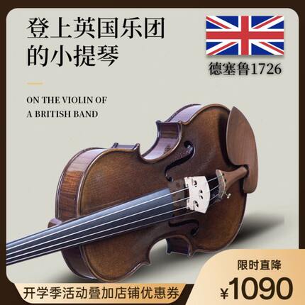 Disero德塞鲁1726欧料纯手工小提琴专业演奏乐团演出考级独板虎纹