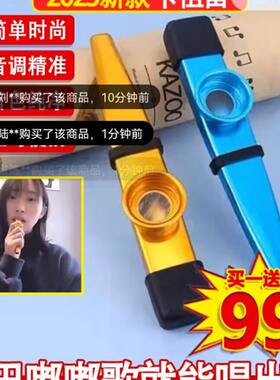 坪瑞贸易网红卡祖笛不用学就会吹的乐器便携金属口琴简单哼歌笛子