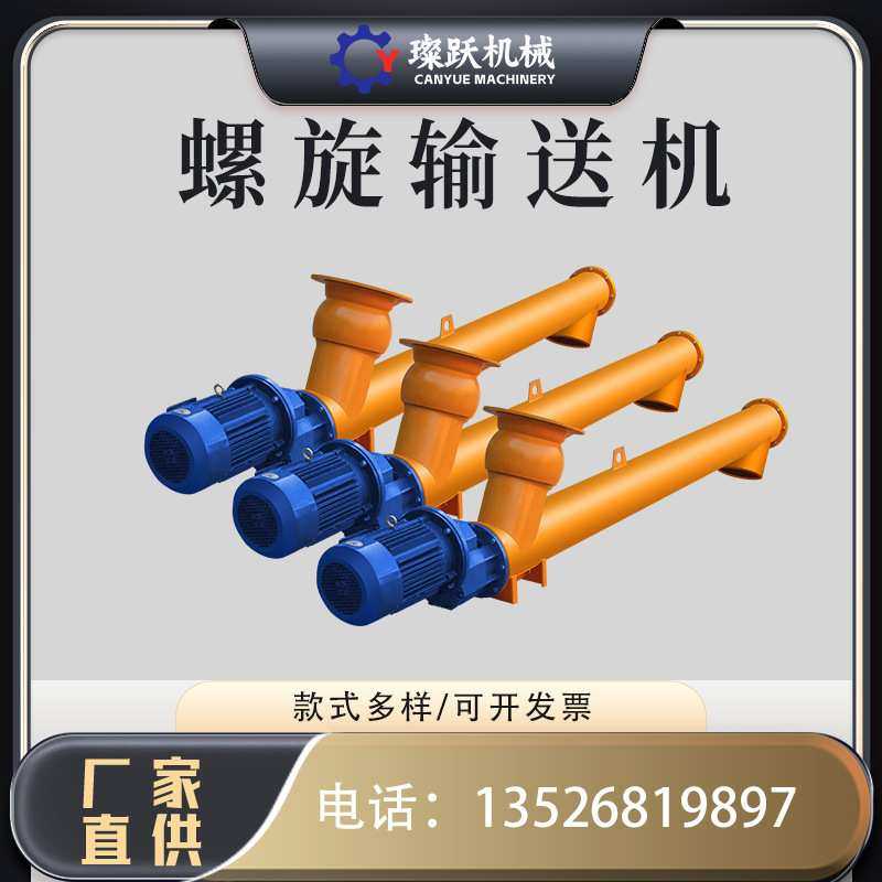 U型有轴无轴螺旋输送机供应单轴螺旋输送机绞龙面粉煤灰输送机,3C数码配件,USB灯,淘宝优惠券,粉丝福利购,淘宝优惠卷