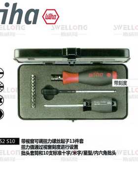 威汉WIHA带视窗可调扭力螺丝起子26893/34614/26888/26462/26463