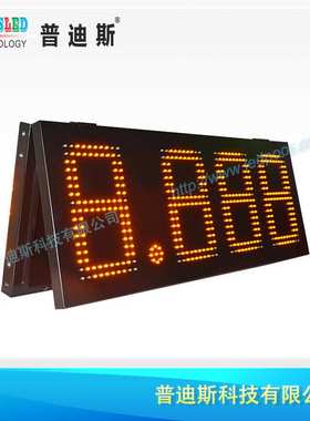 10寸LED黄色8.888油价价格牌 led立式油价牌 电子数显屏